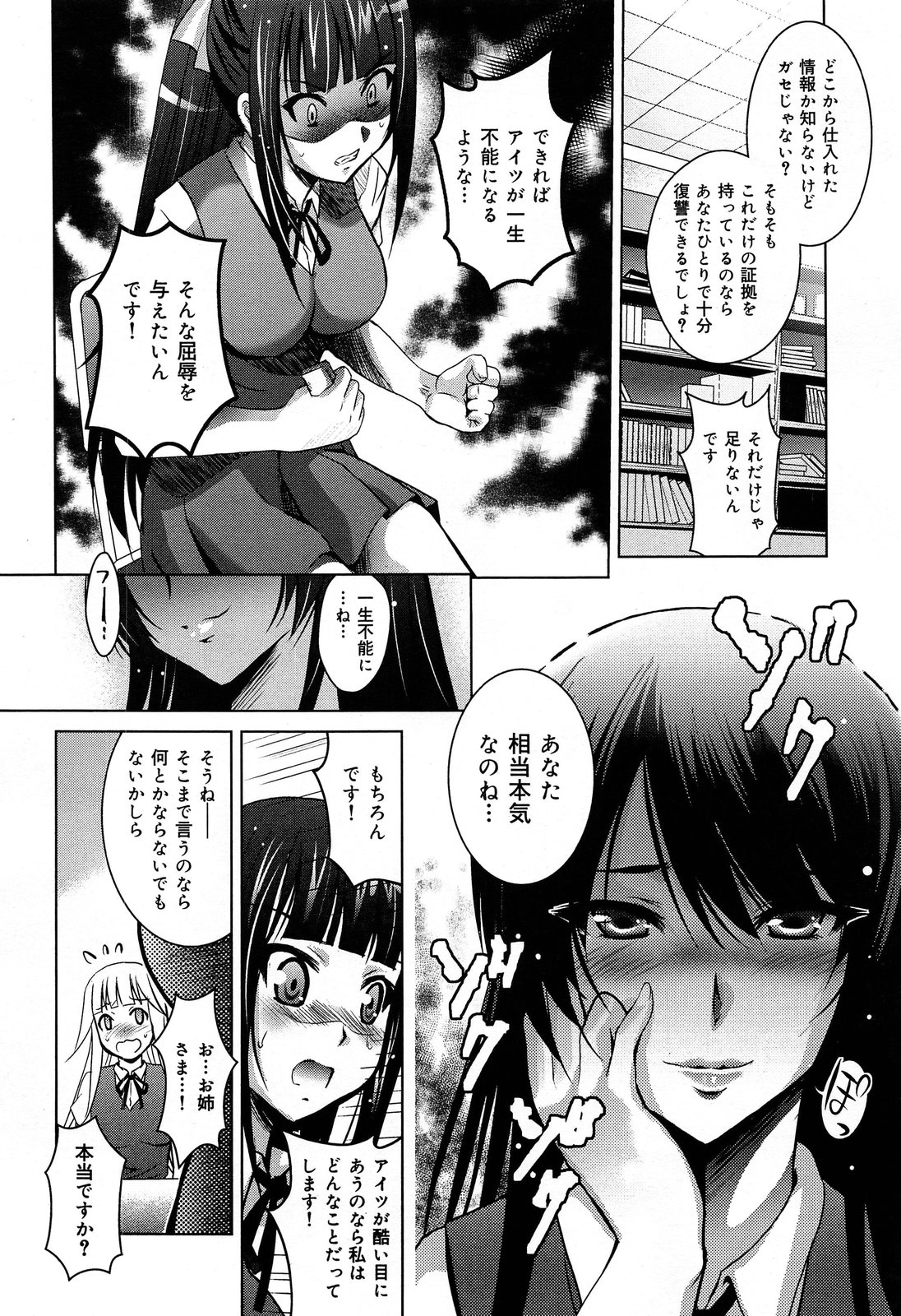 COMIC 舞姫無双 ACT.07 2013年9月号