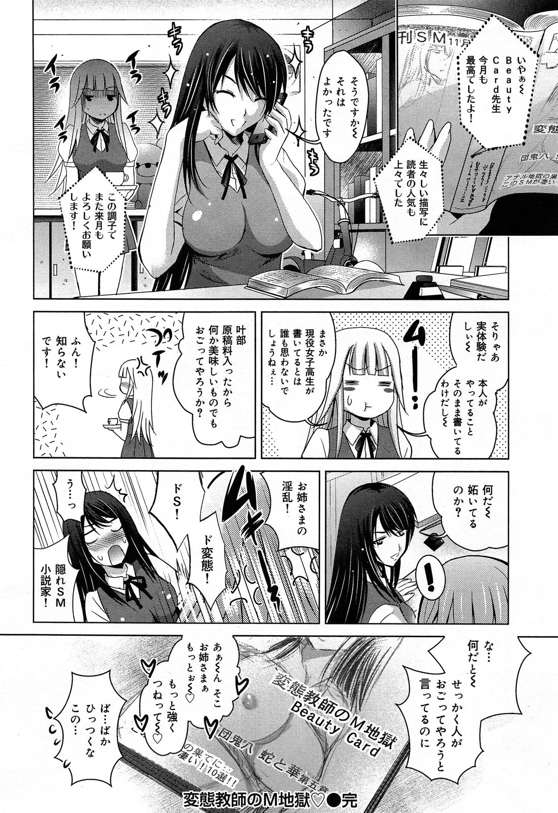 COMIC 舞姫無双 ACT.07 2013年9月号