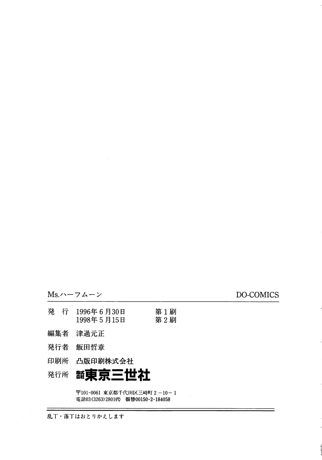 [津過元正] Ms.ハーフムーン
