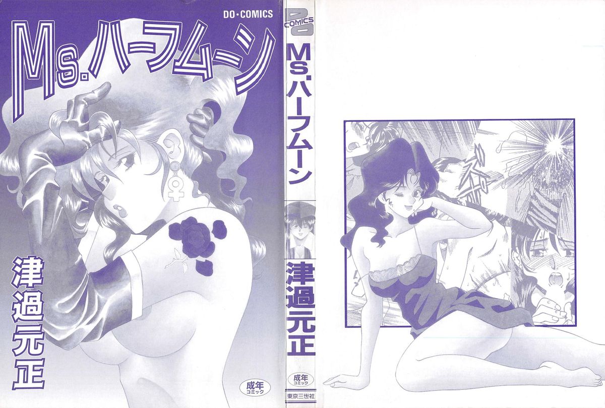 [津過元正] Ms.ハーフムーン