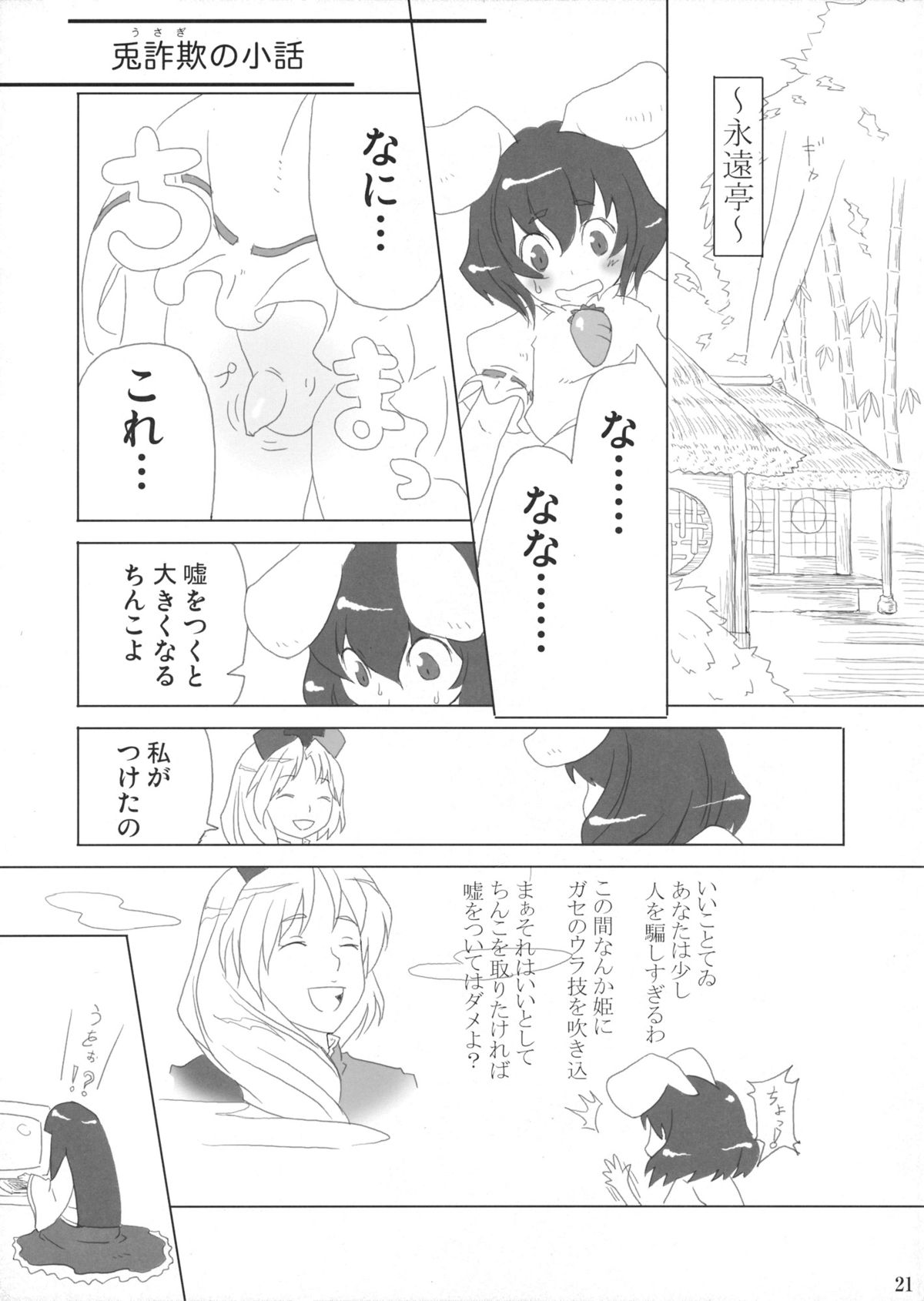 (C71) [Include (ふぅりすと, でっこ)] 因幡の白濁ウサギ (東方Project)