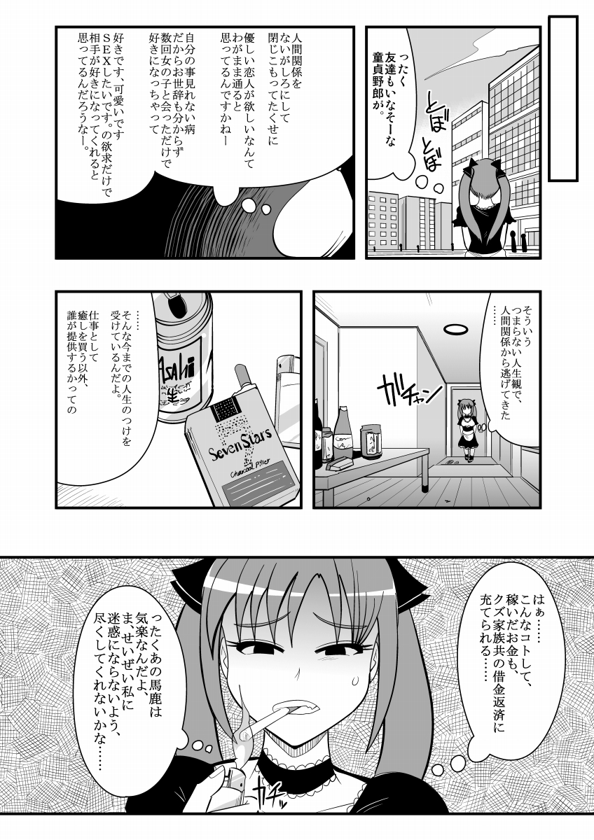 [絶望]生イキ！