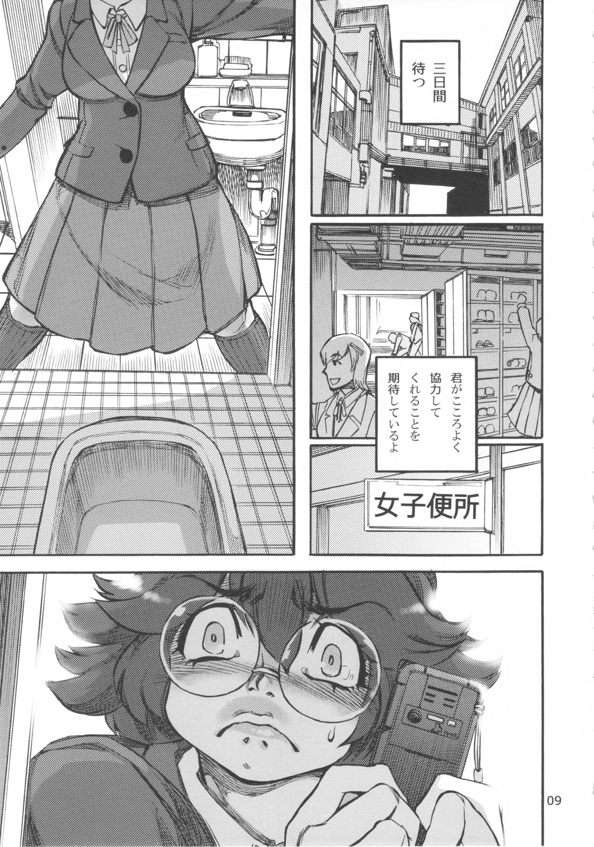(ふたけっと9.5) [雨山電信社 (雨山電信)] 六条純子の脅迫排泄管理