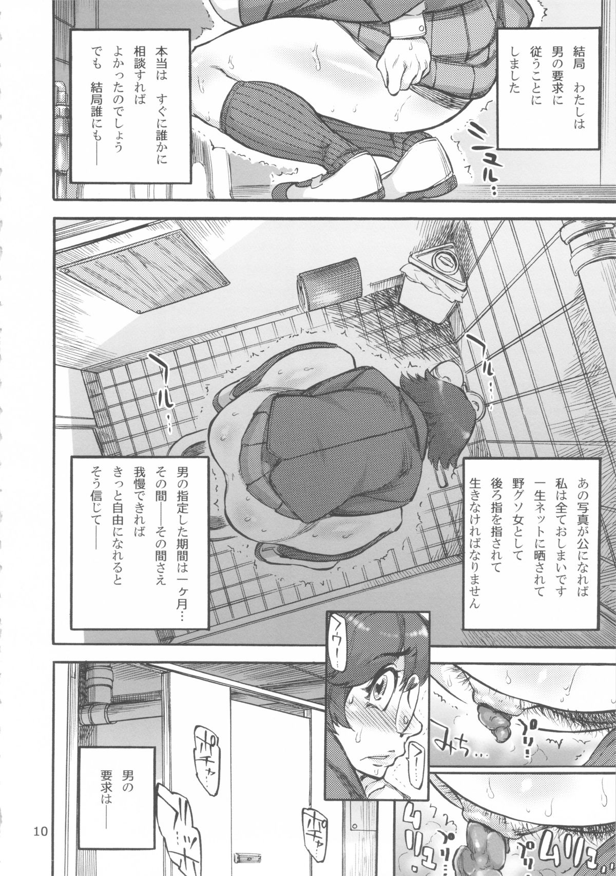 (ふたけっと9.5) [雨山電信社 (雨山電信)] 六条純子の脅迫排泄管理