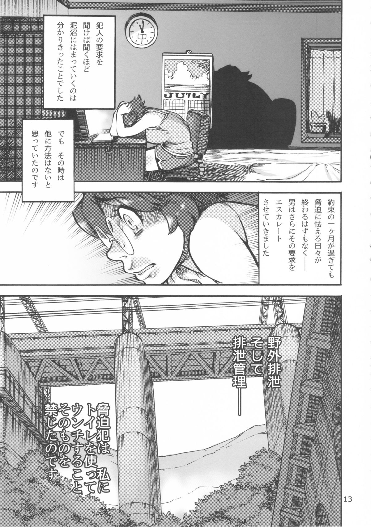 (ふたけっと9.5) [雨山電信社 (雨山電信)] 六条純子の脅迫排泄管理