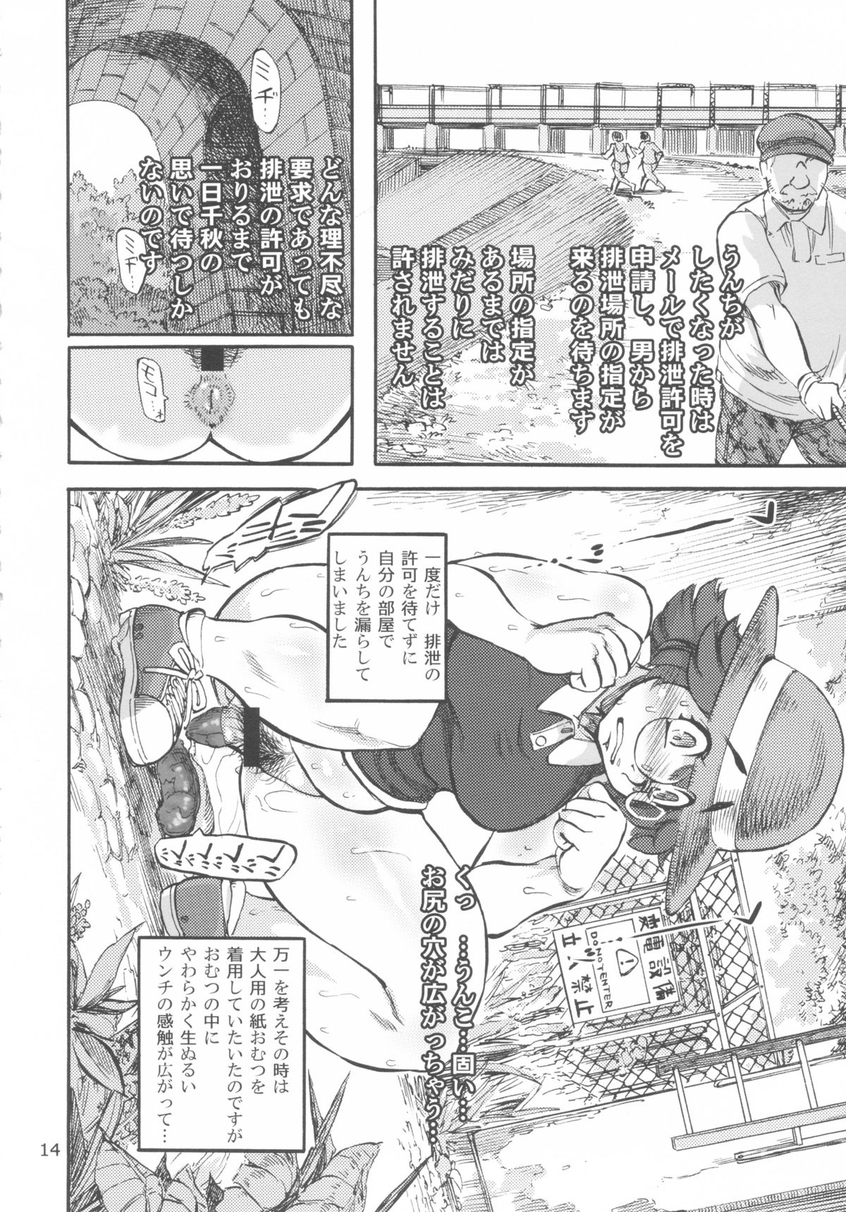 (ふたけっと9.5) [雨山電信社 (雨山電信)] 六条純子の脅迫排泄管理