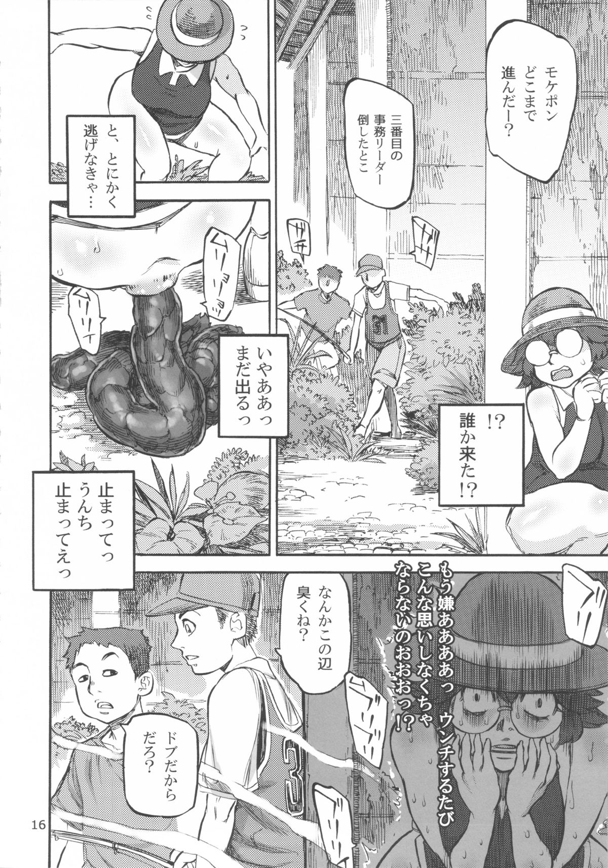 (ふたけっと9.5) [雨山電信社 (雨山電信)] 六条純子の脅迫排泄管理