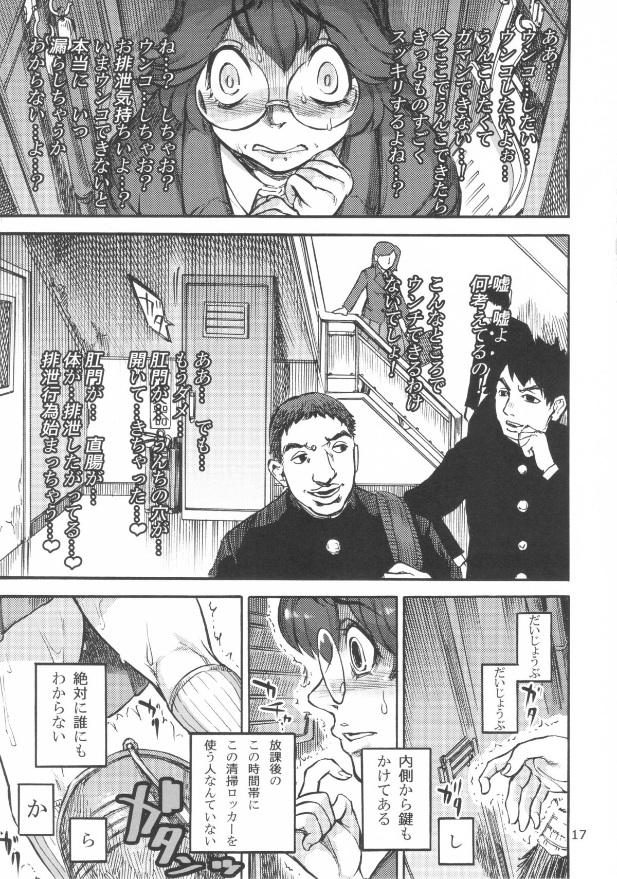 (ふたけっと9.5) [雨山電信社 (雨山電信)] 六条純子の脅迫排泄管理