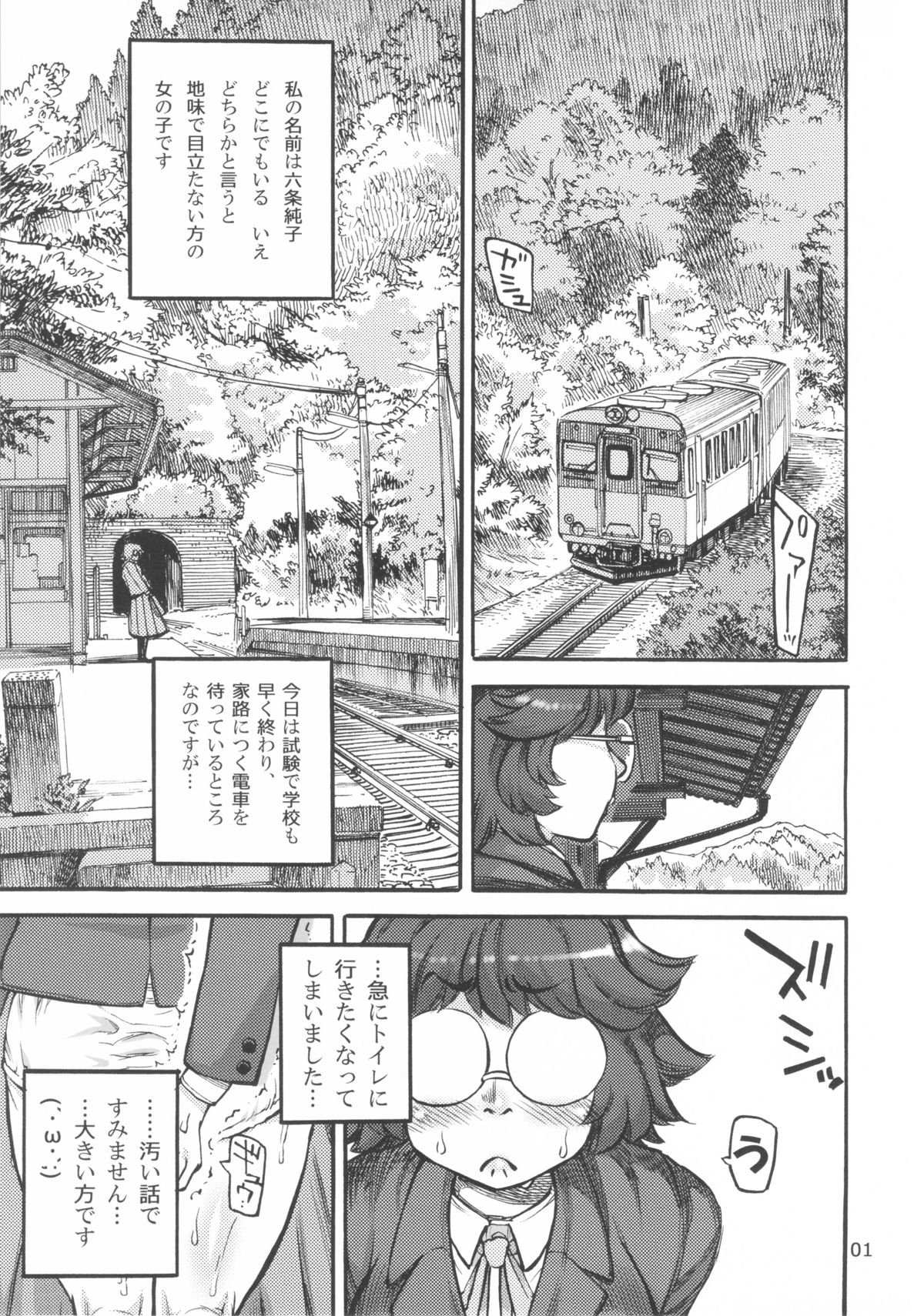 (ふたけっと9.5) [雨山電信社 (雨山電信)] 六条純子の脅迫排泄管理
