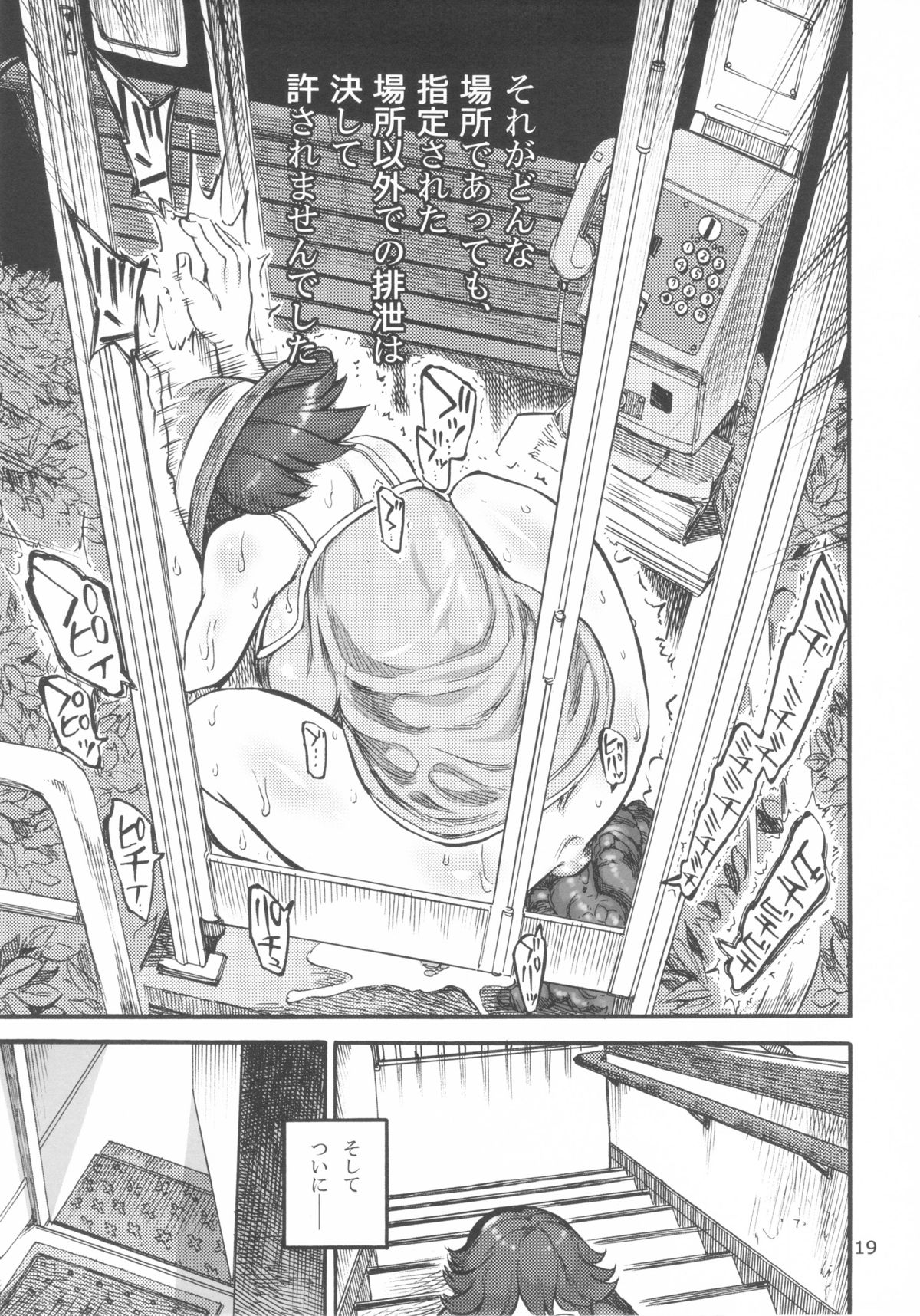 (ふたけっと9.5) [雨山電信社 (雨山電信)] 六条純子の脅迫排泄管理