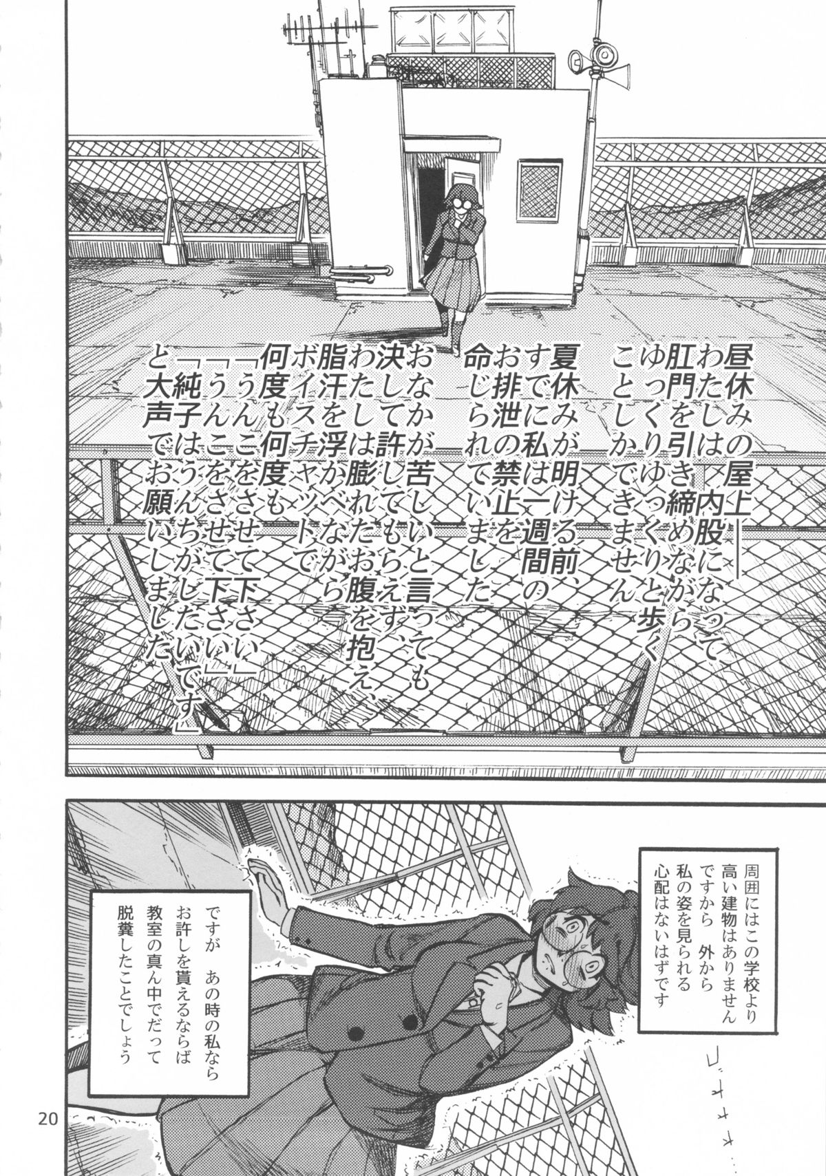 (ふたけっと9.5) [雨山電信社 (雨山電信)] 六条純子の脅迫排泄管理
