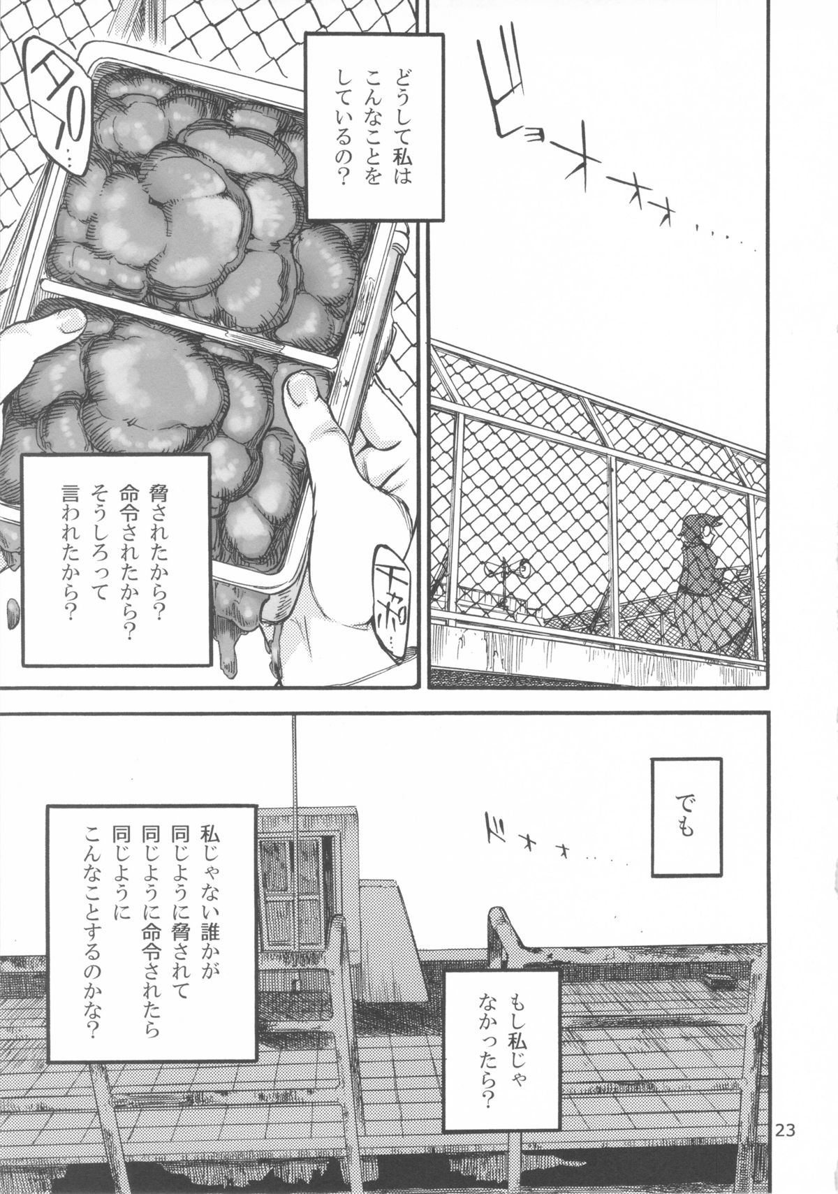 (ふたけっと9.5) [雨山電信社 (雨山電信)] 六条純子の脅迫排泄管理