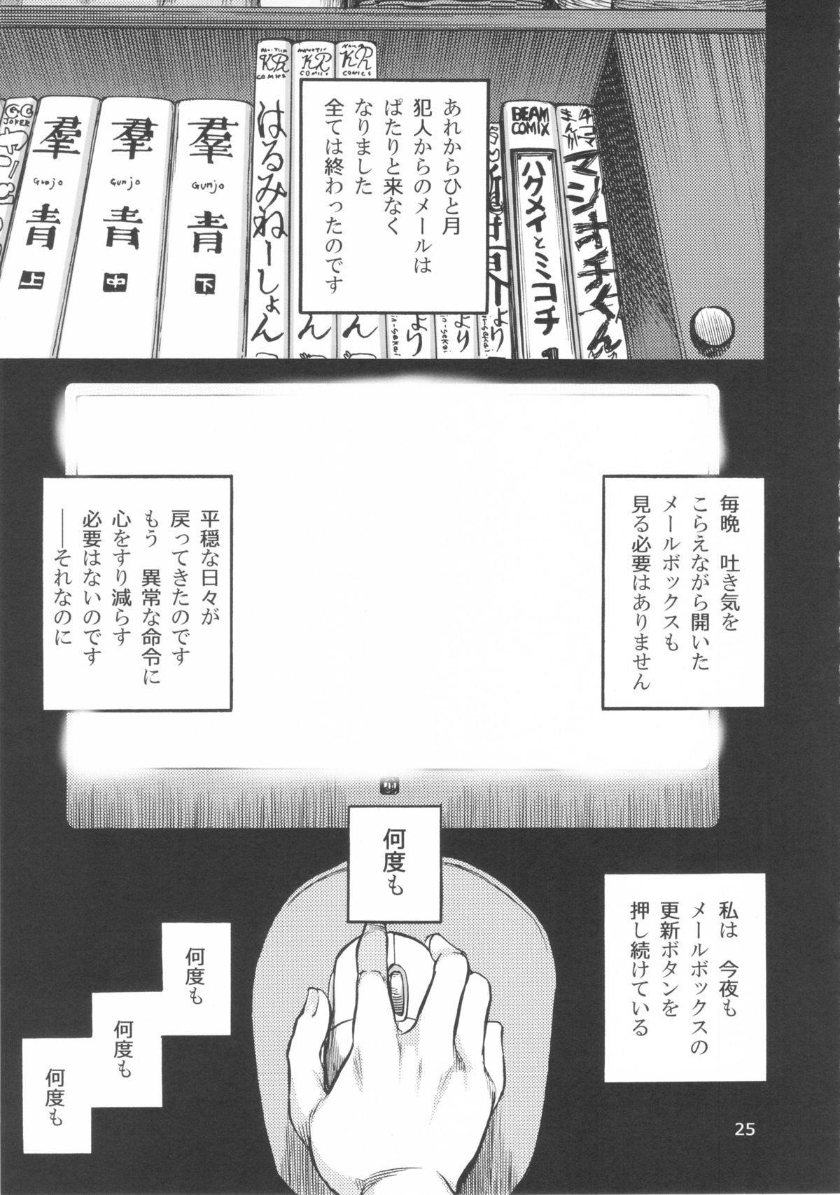 (ふたけっと9.5) [雨山電信社 (雨山電信)] 六条純子の脅迫排泄管理
