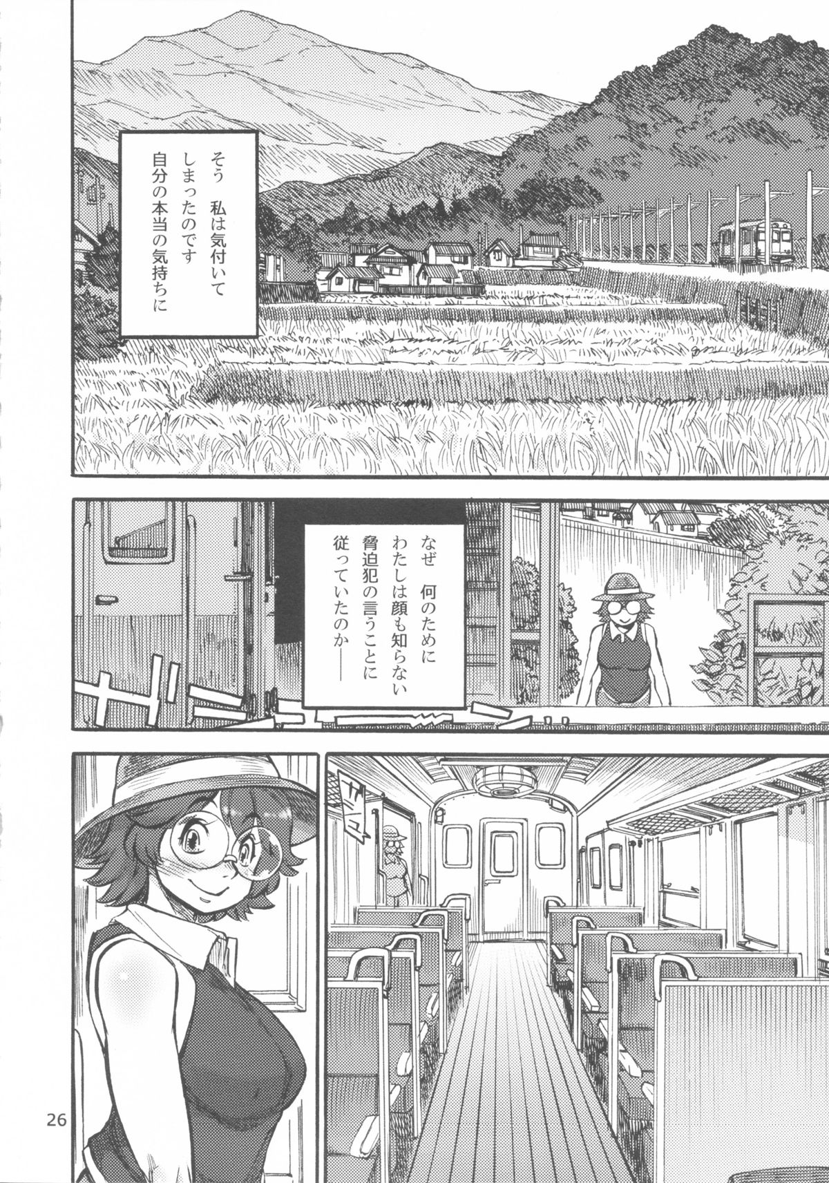 (ふたけっと9.5) [雨山電信社 (雨山電信)] 六条純子の脅迫排泄管理