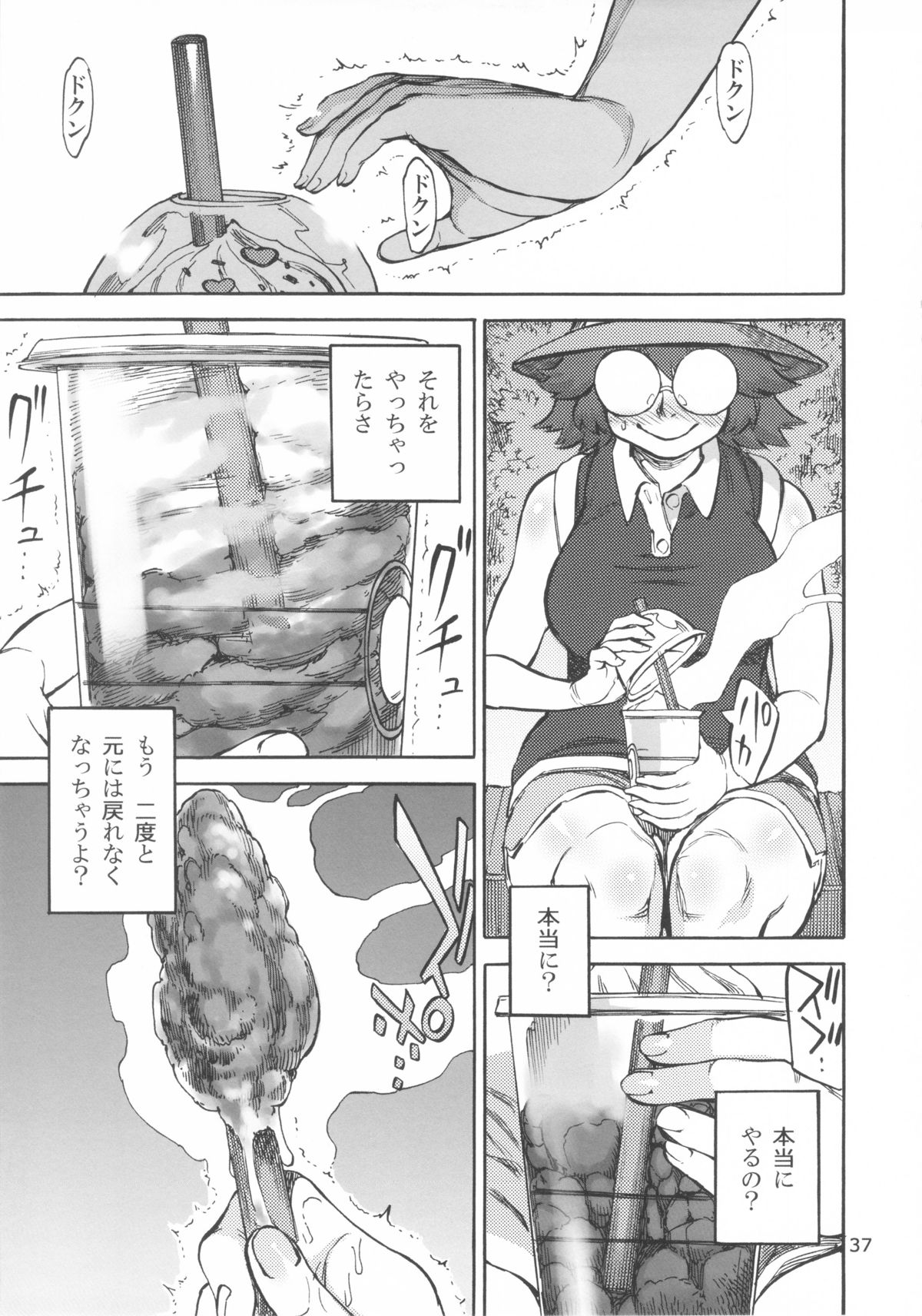 (ふたけっと9.5) [雨山電信社 (雨山電信)] 六条純子の脅迫排泄管理