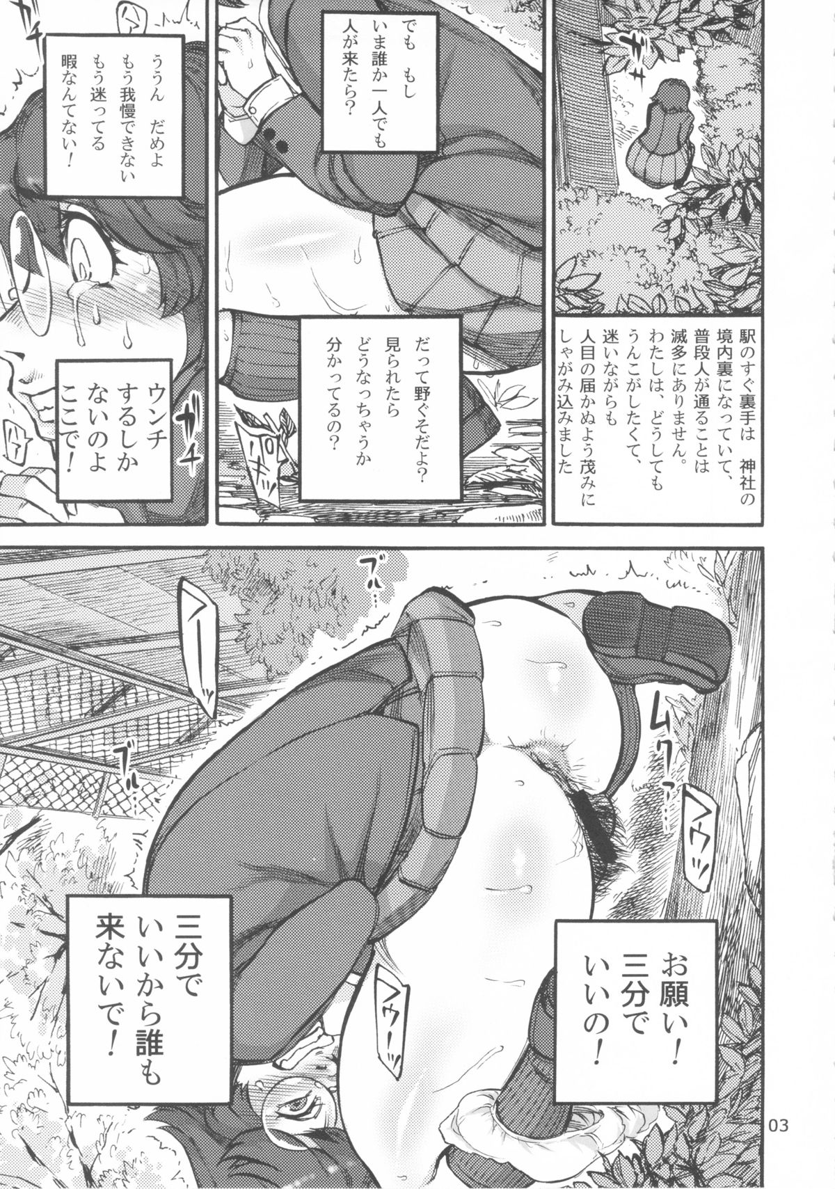 (ふたけっと9.5) [雨山電信社 (雨山電信)] 六条純子の脅迫排泄管理