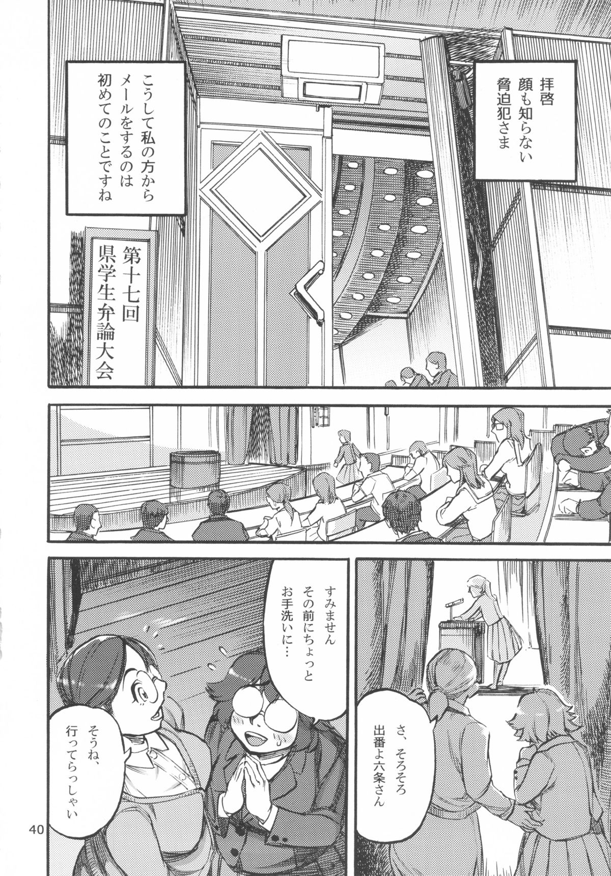 (ふたけっと9.5) [雨山電信社 (雨山電信)] 六条純子の脅迫排泄管理