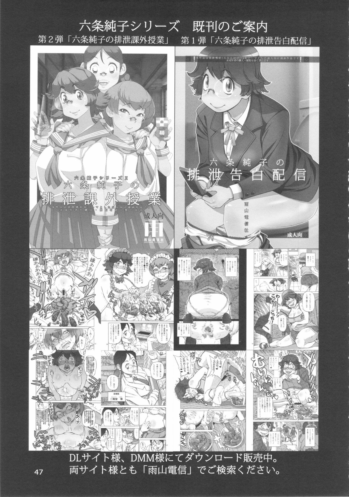 (ふたけっと9.5) [雨山電信社 (雨山電信)] 六条純子の脅迫排泄管理