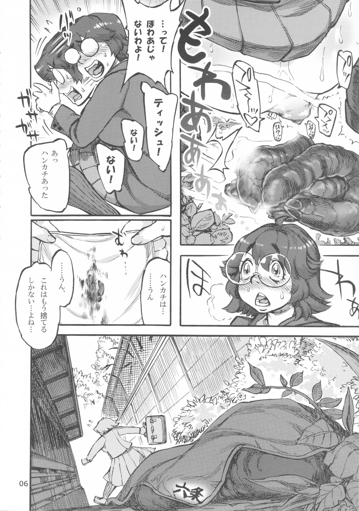 (ふたけっと9.5) [雨山電信社 (雨山電信)] 六条純子の脅迫排泄管理