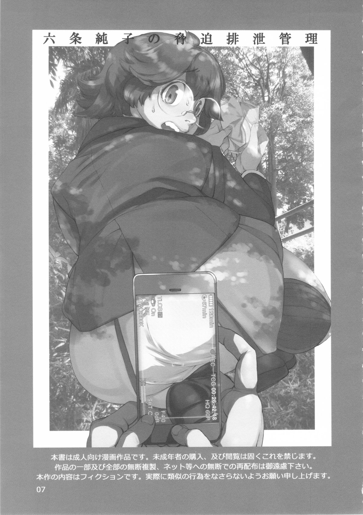 (ふたけっと9.5) [雨山電信社 (雨山電信)] 六条純子の脅迫排泄管理
