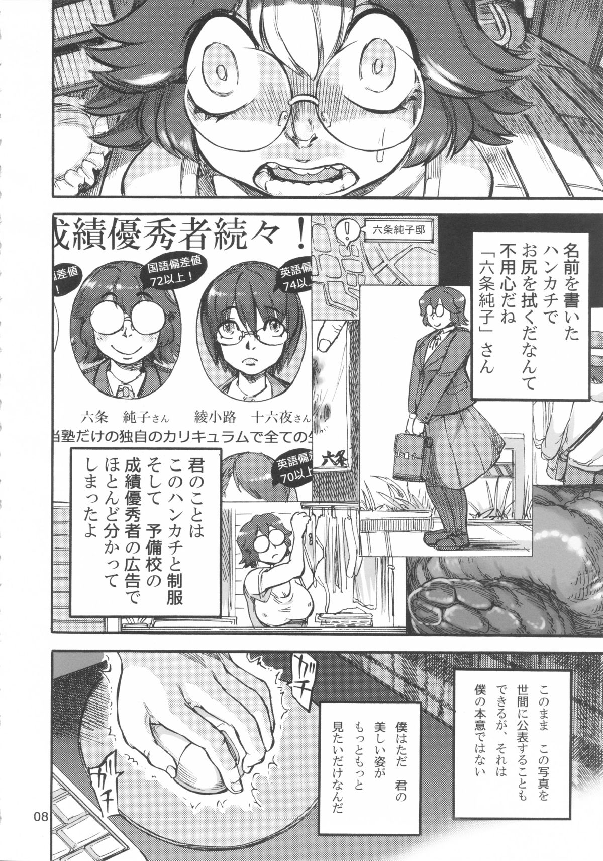 (ふたけっと9.5) [雨山電信社 (雨山電信)] 六条純子の脅迫排泄管理