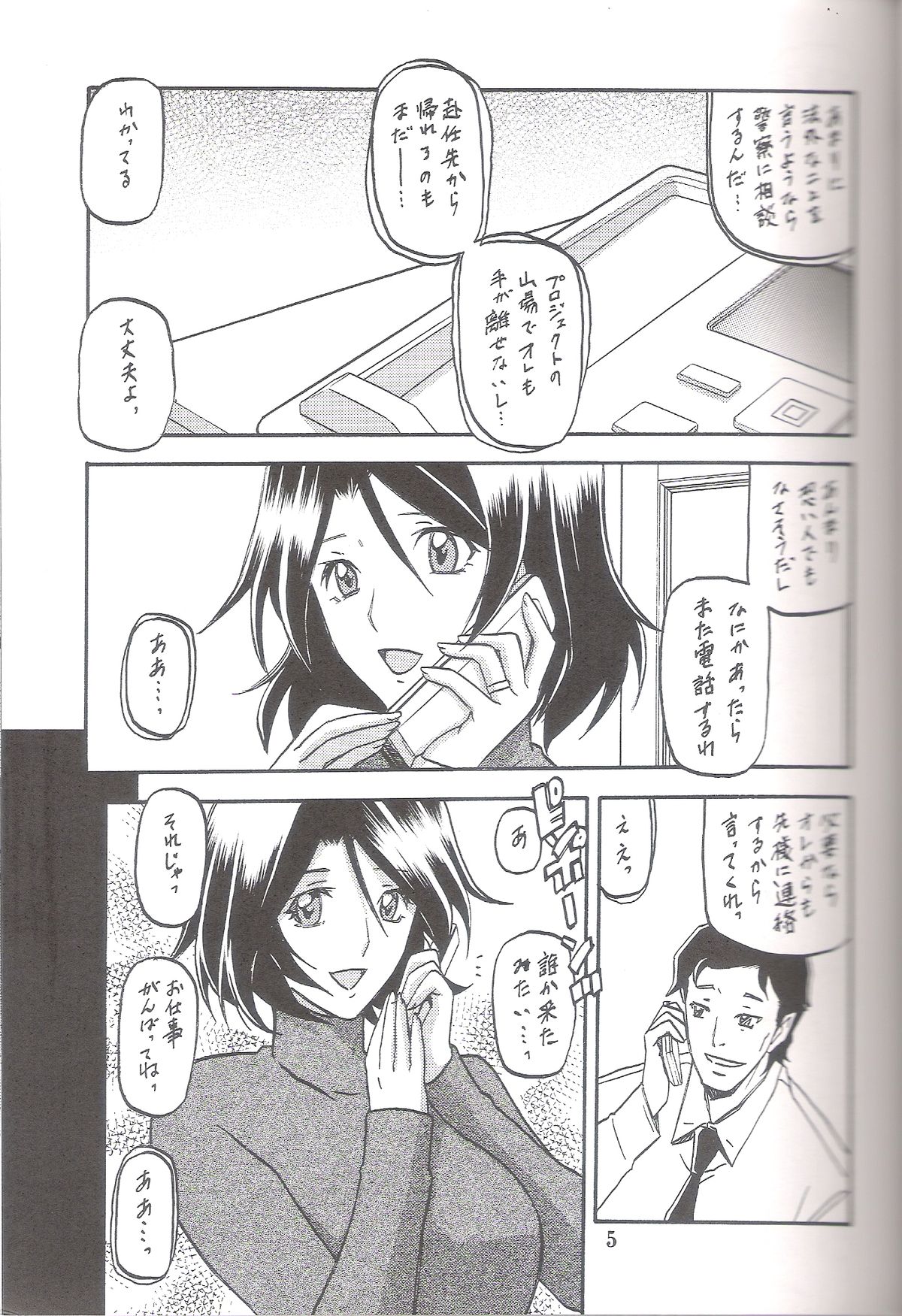 (C83) [さんかくエプロン (山文京伝, 有無らひ)] 山丹花の彩 -絹恵-