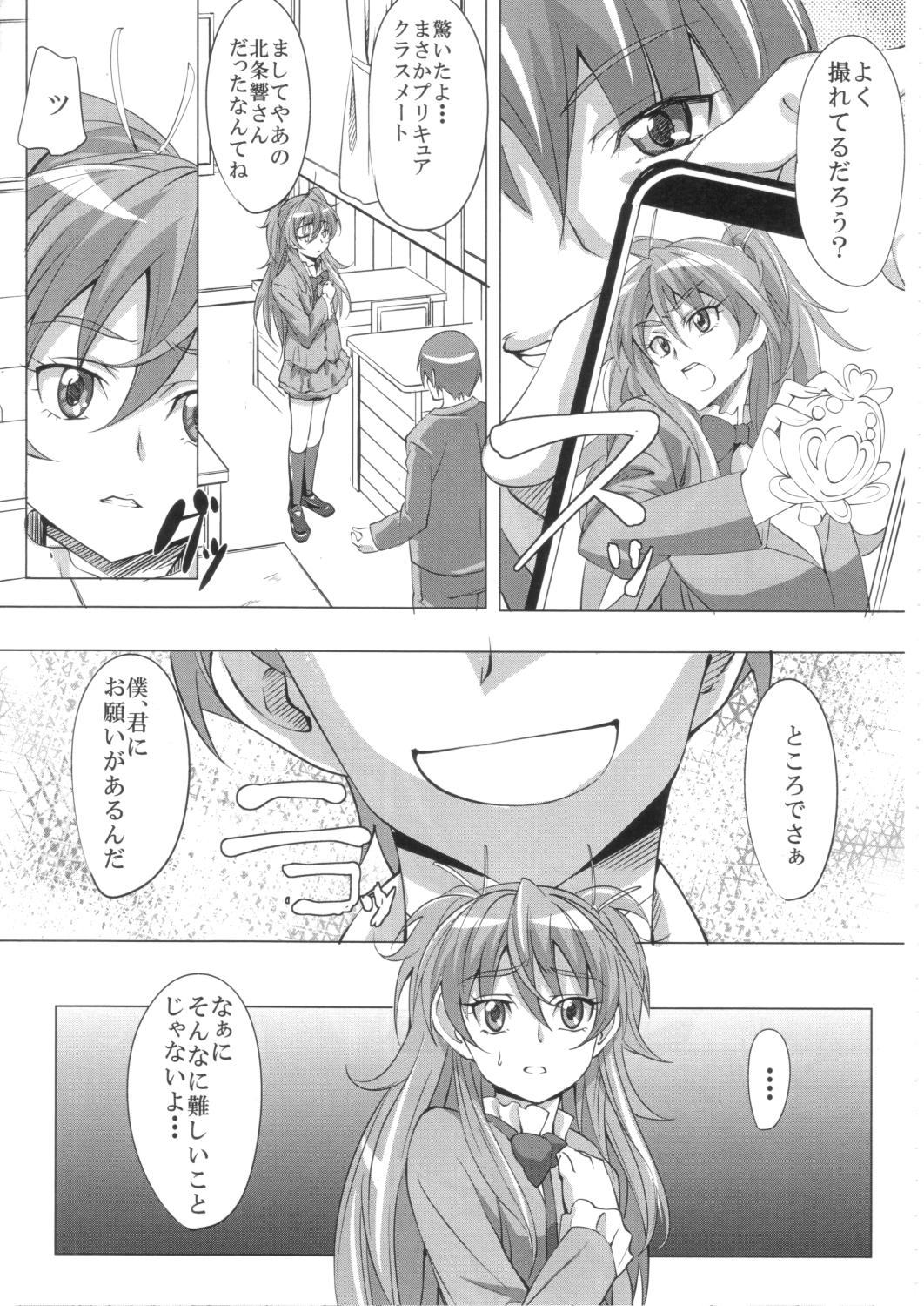 (C80) [mon-petit (もんぷち)] 美しい響きの奏で方 入門編 (スイートプリキュア♪)