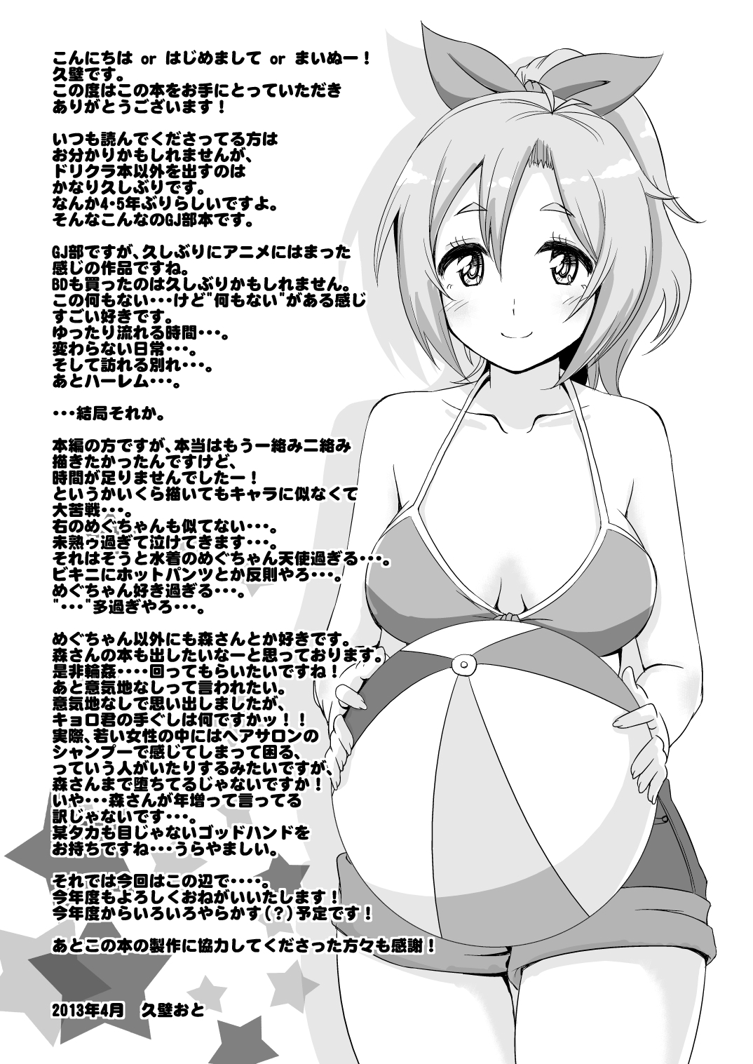 [なると研究社 (久壁おと)] だれのしわざかわかります～? (GJ部) [DL版]