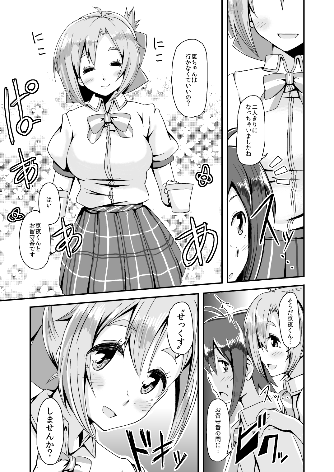 [なると研究社 (久壁おと)] だれのしわざかわかります～? (GJ部) [DL版]