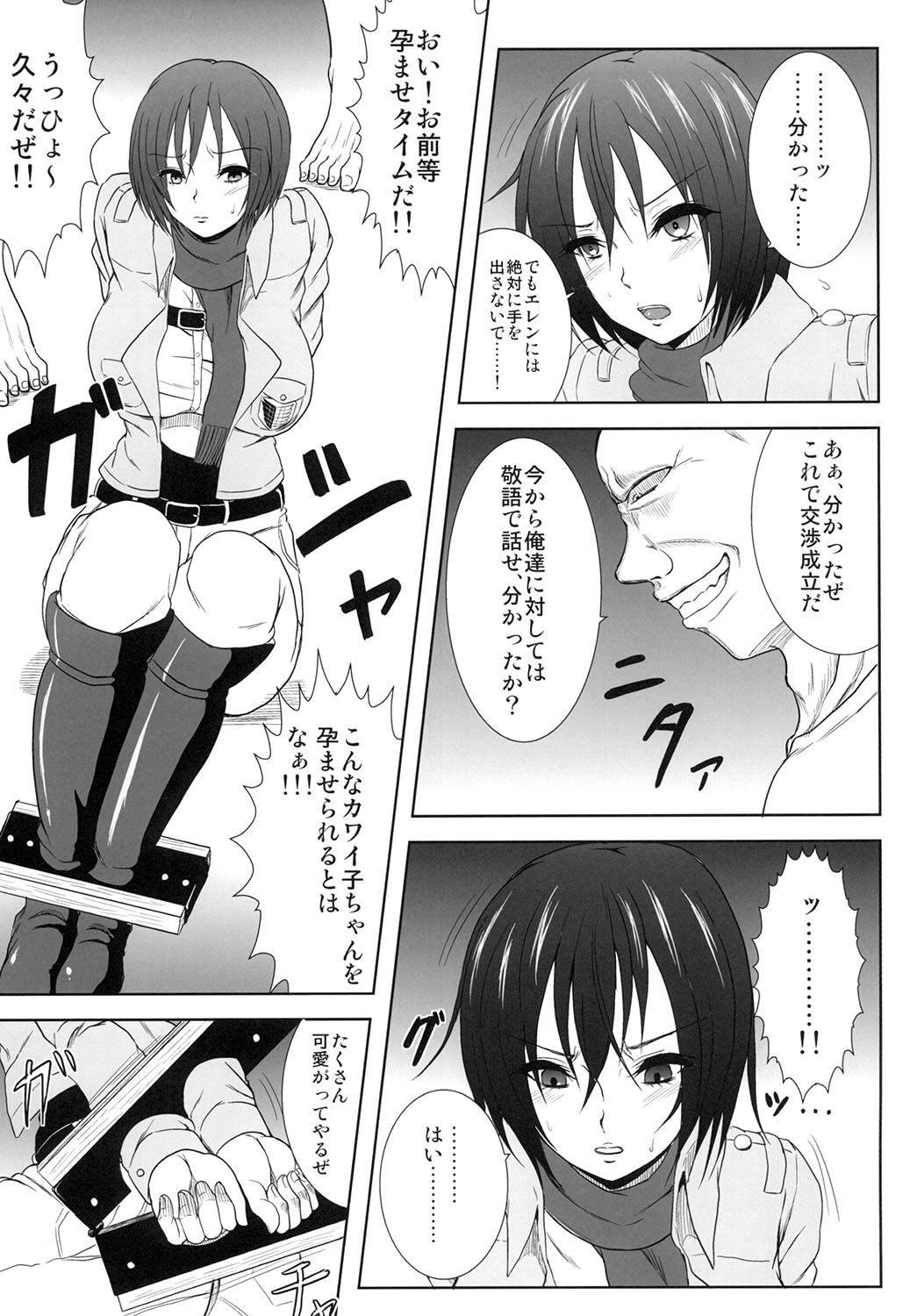 [迅雷拳 (たかひこ, 雷)] ミカサ陥落 (進撃の巨人) [DL版]
