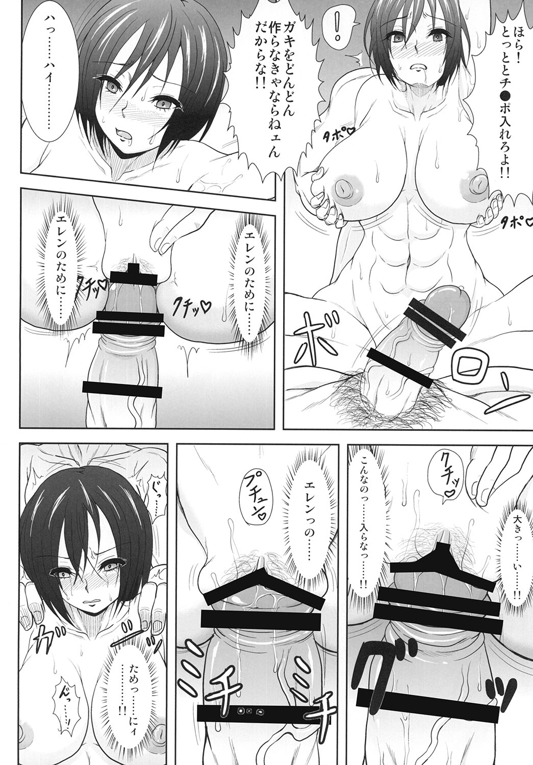 [迅雷拳 (たかひこ, 雷)] ミカサ陥落 (進撃の巨人) [DL版]