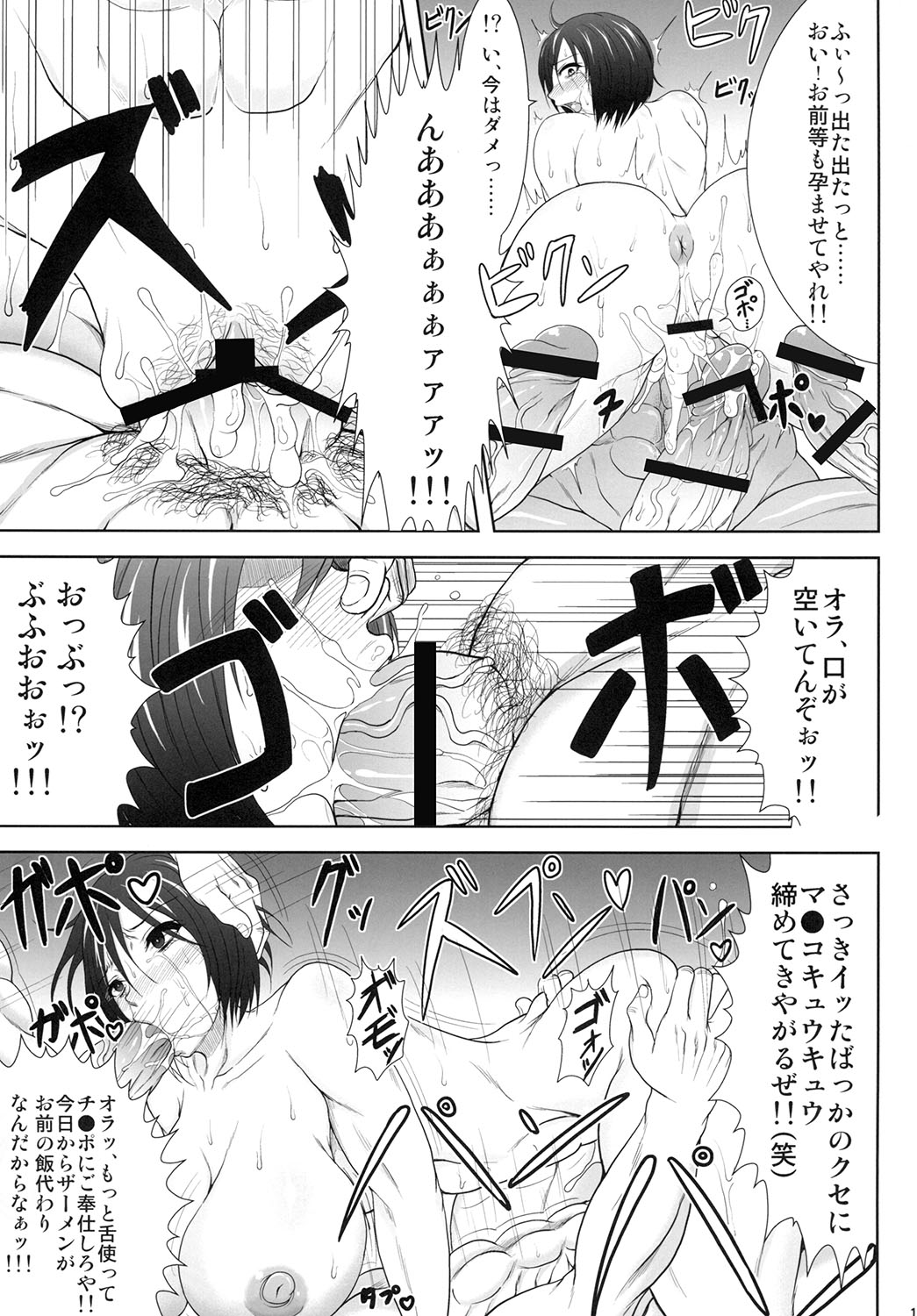 [迅雷拳 (たかひこ, 雷)] ミカサ陥落 (進撃の巨人) [DL版]