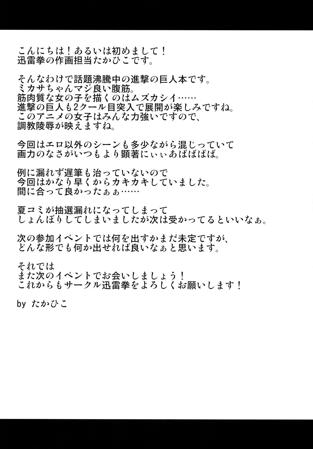 [迅雷拳 (たかひこ, 雷)] ミカサ陥落 (進撃の巨人) [DL版]