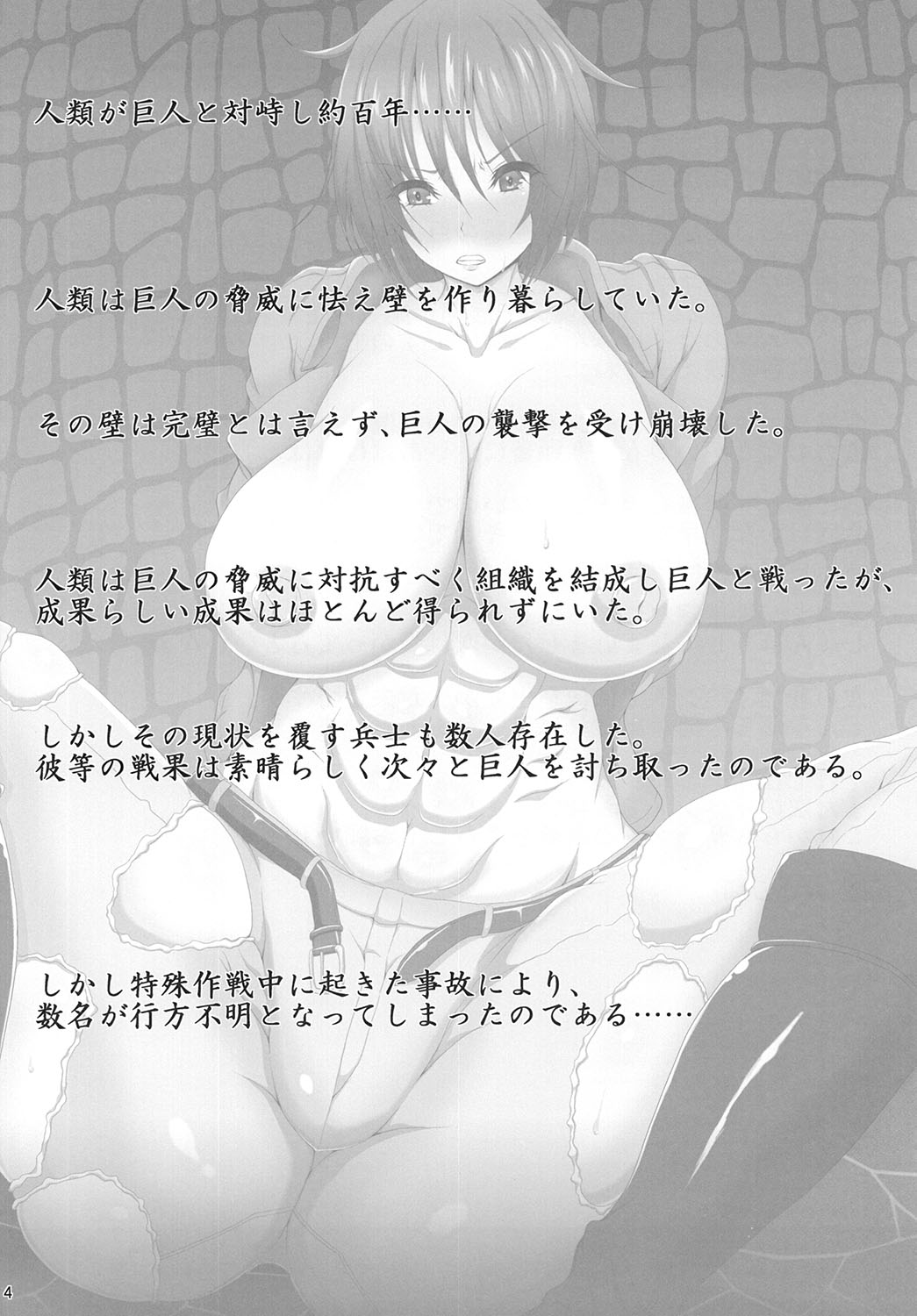 [迅雷拳 (たかひこ, 雷)] ミカサ陥落 (進撃の巨人) [DL版]