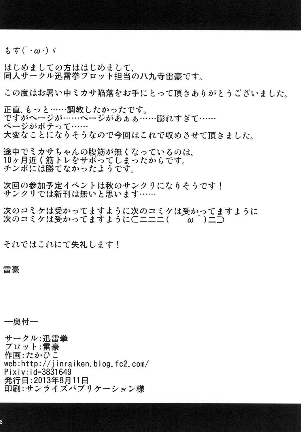 [迅雷拳 (たかひこ, 雷)] ミカサ陥落 (進撃の巨人) [DL版]