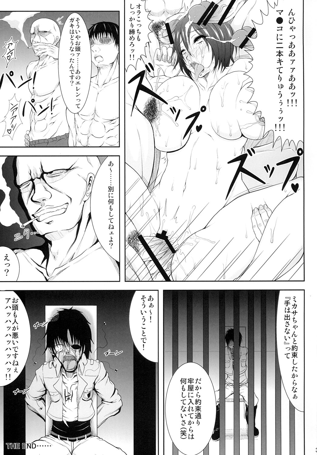 [迅雷拳 (たかひこ, 雷)] ミカサ陥落 (進撃の巨人) [DL版]