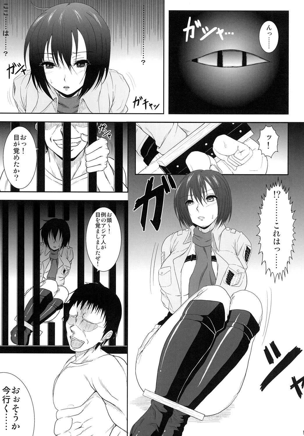 [迅雷拳 (たかひこ, 雷)] ミカサ陥落 (進撃の巨人) [DL版]
