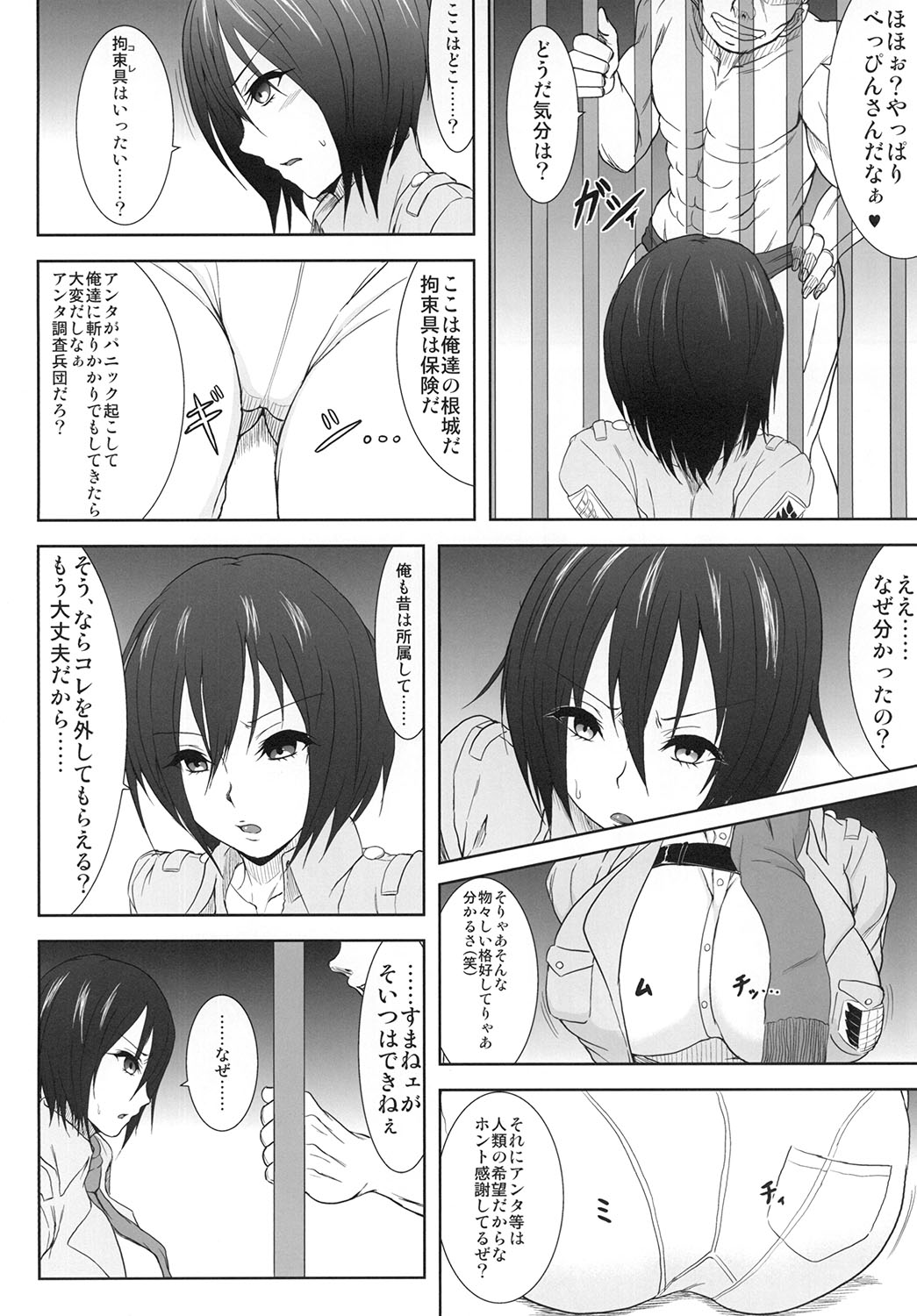 [迅雷拳 (たかひこ, 雷)] ミカサ陥落 (進撃の巨人) [DL版]
