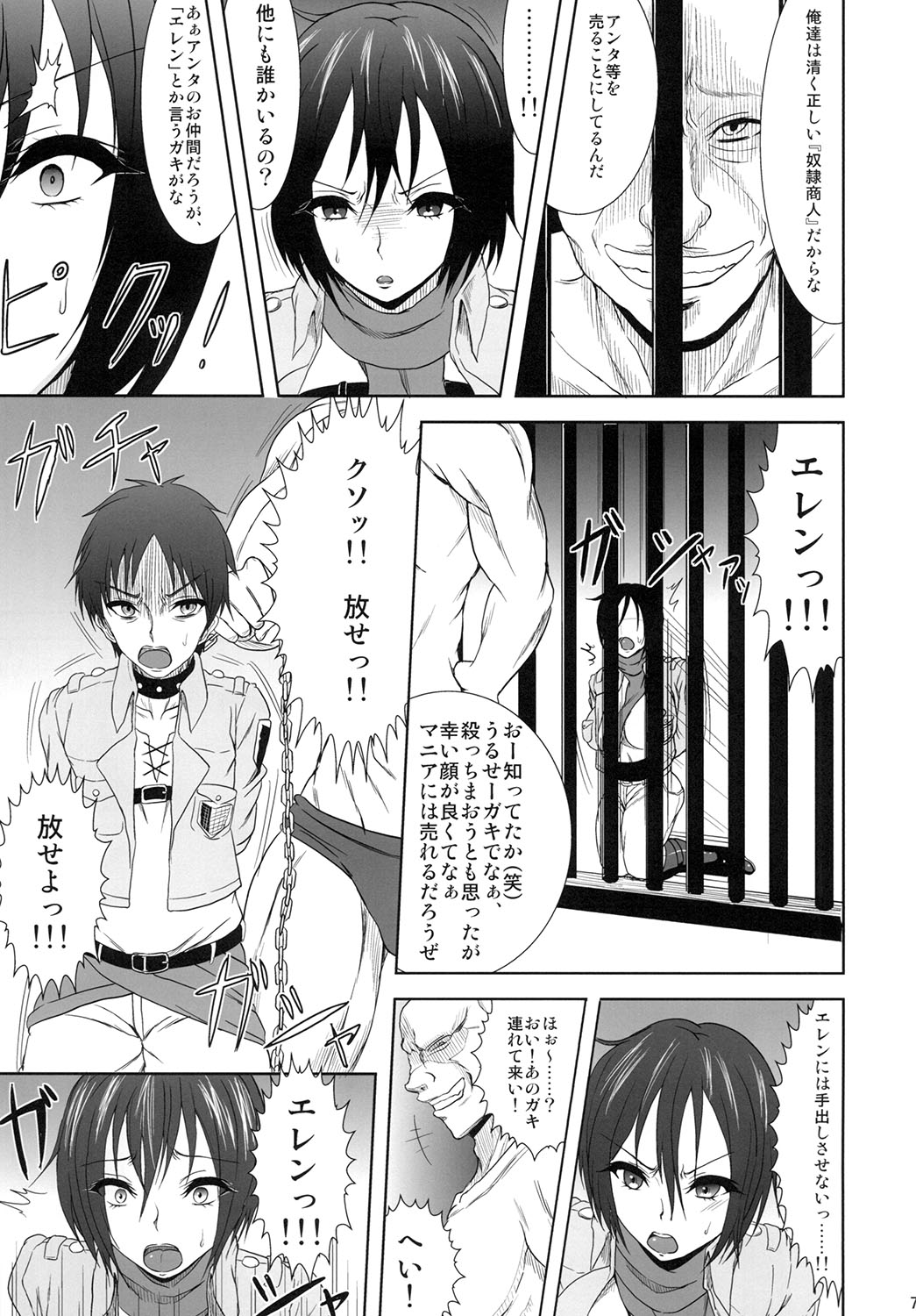 [迅雷拳 (たかひこ, 雷)] ミカサ陥落 (進撃の巨人) [DL版]