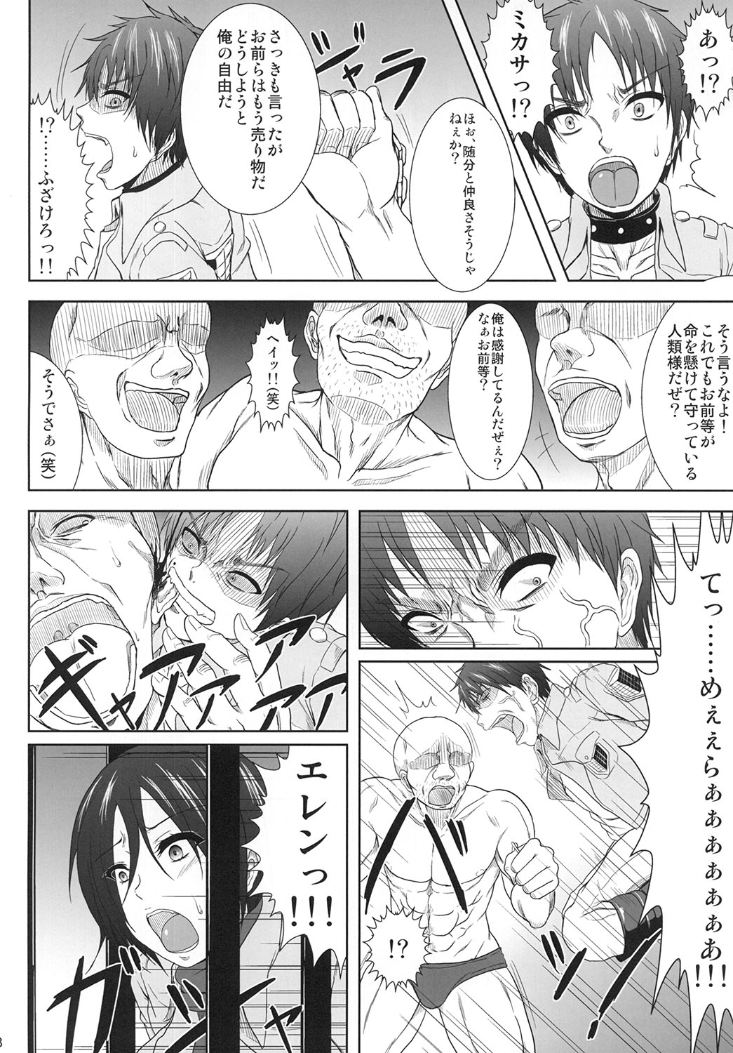 [迅雷拳 (たかひこ, 雷)] ミカサ陥落 (進撃の巨人) [DL版]
