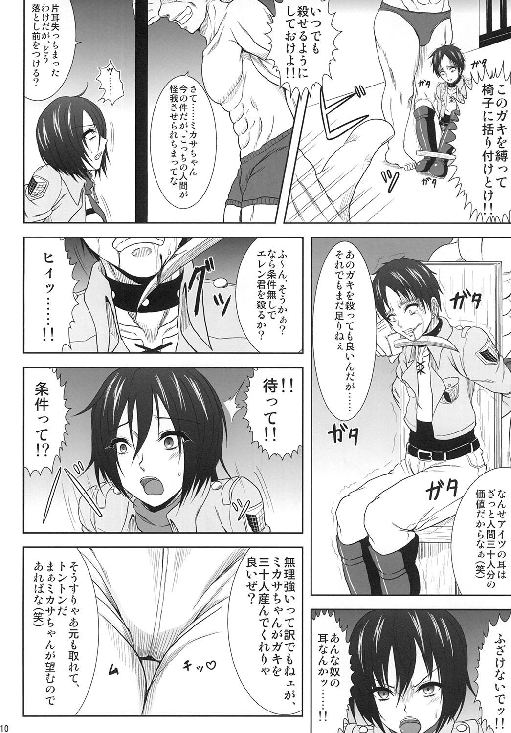 [迅雷拳 (たかひこ, 雷)] ミカサ陥落 (進撃の巨人) [DL版]