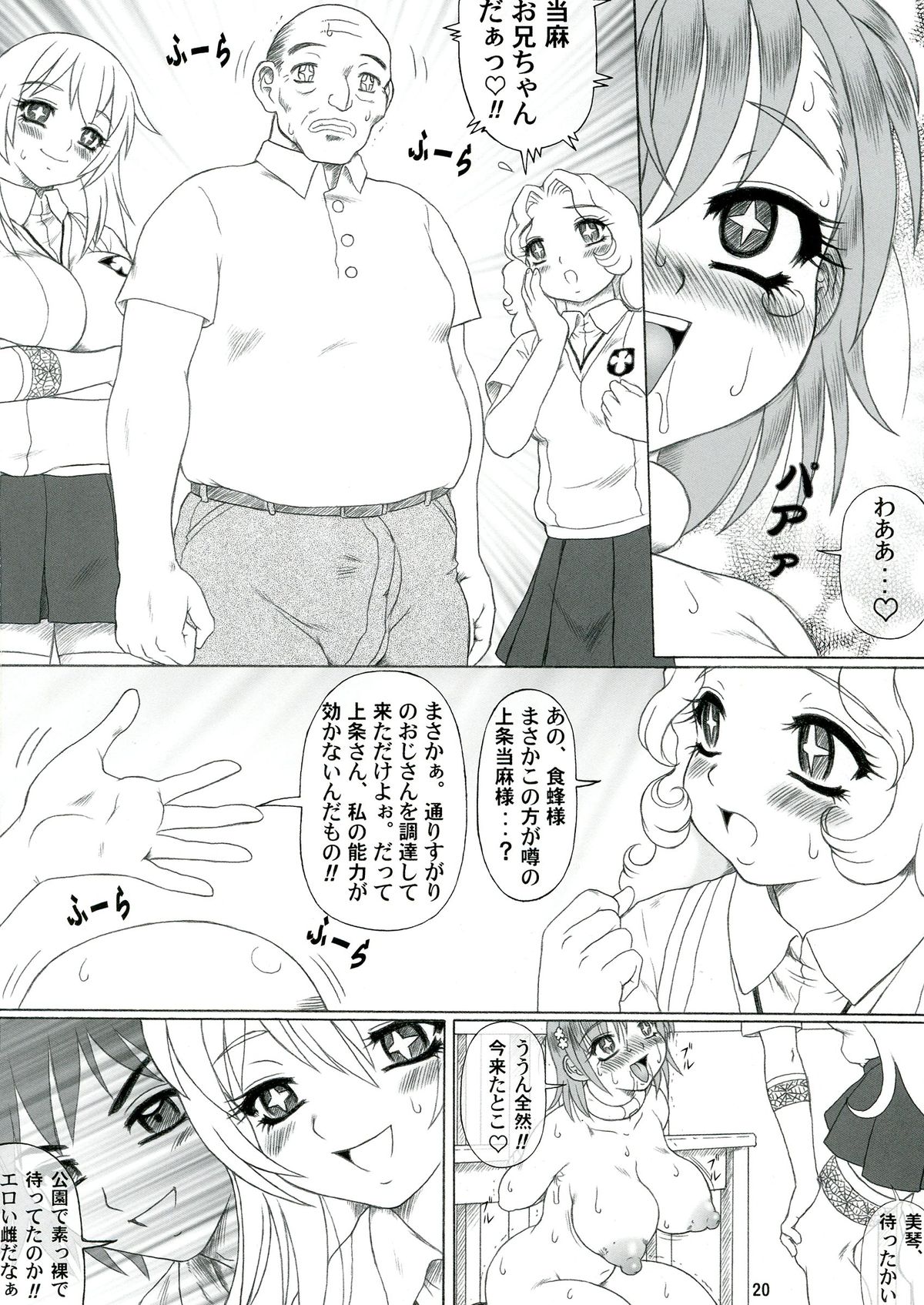 (C84) [中山式健康図書 (ただ☆あつのり)] 初春モヲド 美琴すたいる (とある魔術の禁書目録)