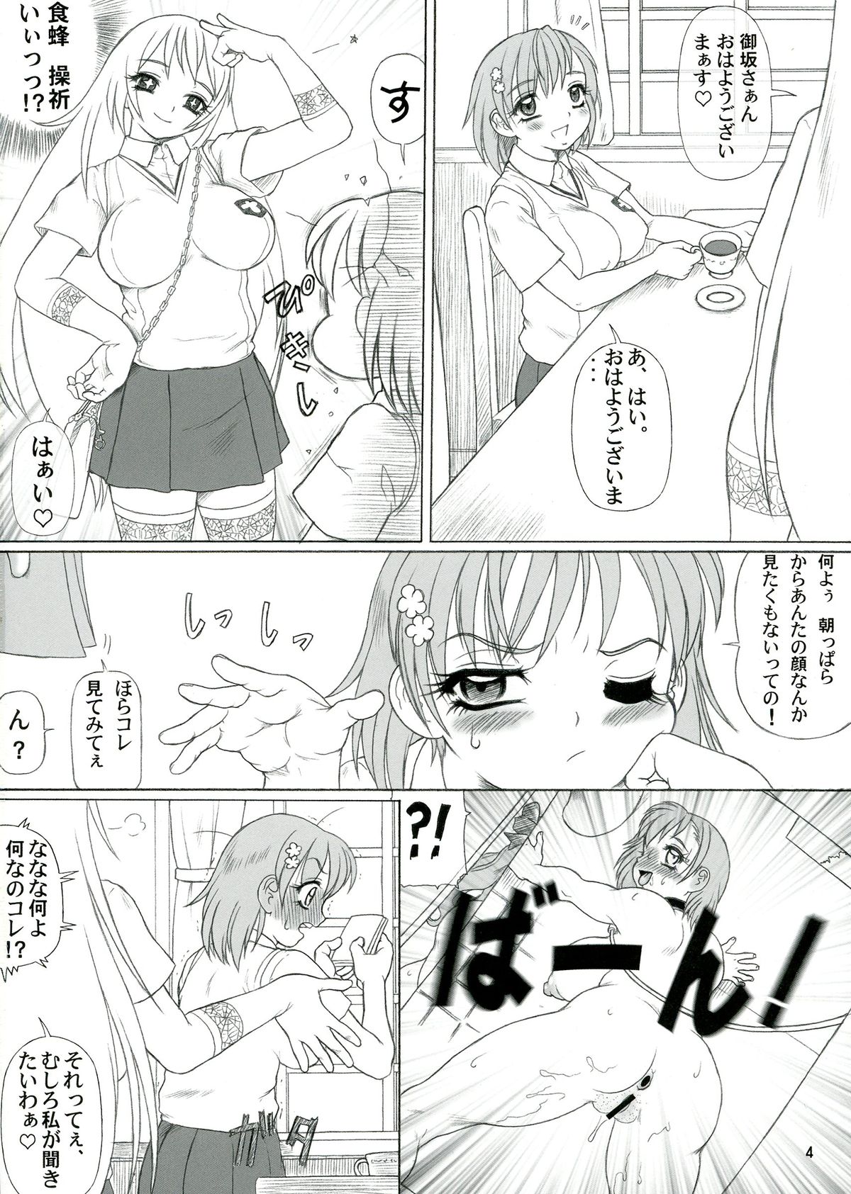 (C84) [中山式健康図書 (ただ☆あつのり)] 初春モヲド 美琴すたいる (とある魔術の禁書目録)