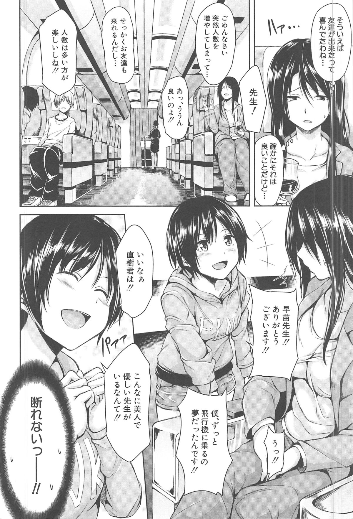 [立花オミナ] ボーイ・ミーツ・ハーレム