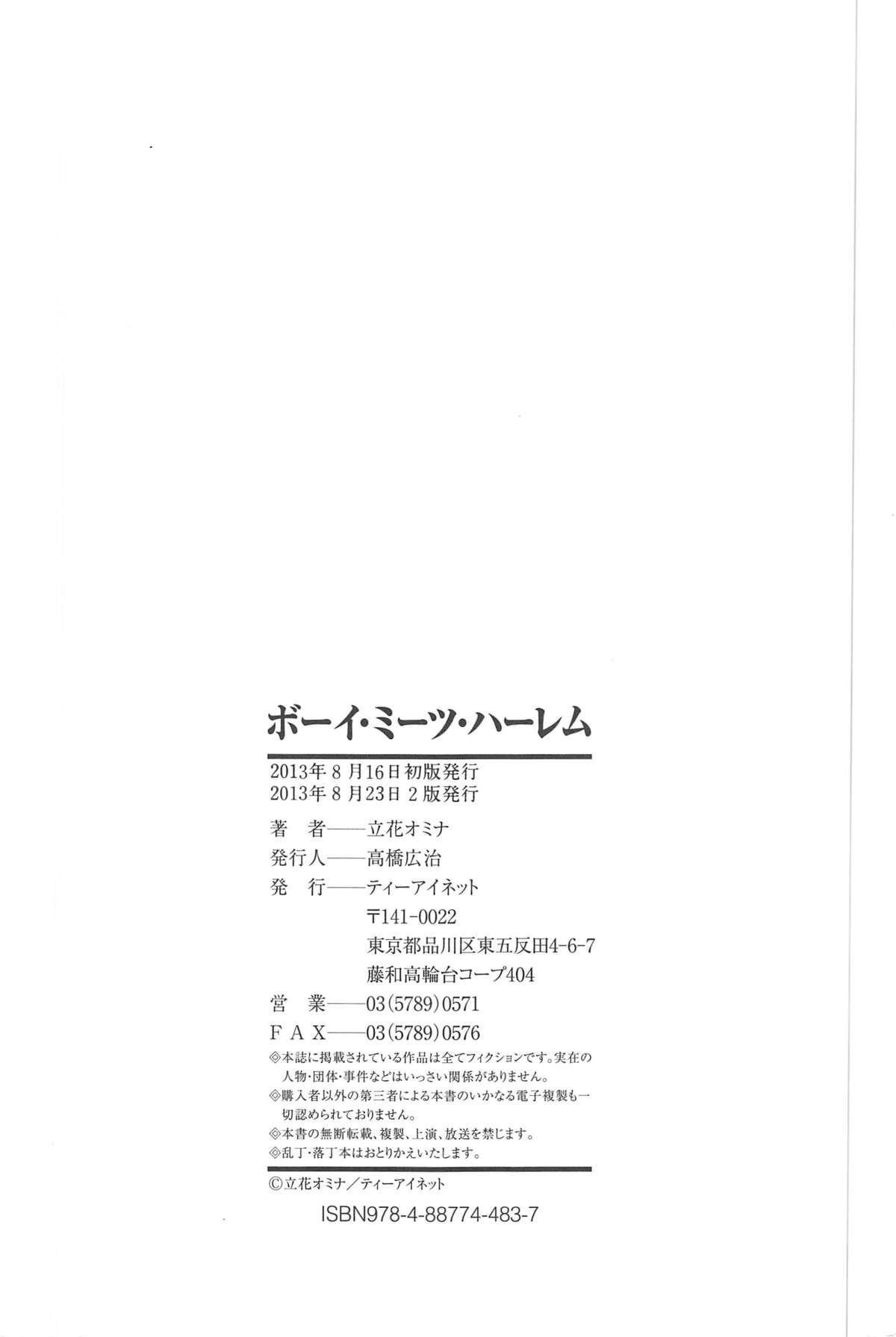 [立花オミナ] ボーイ・ミーツ・ハーレム