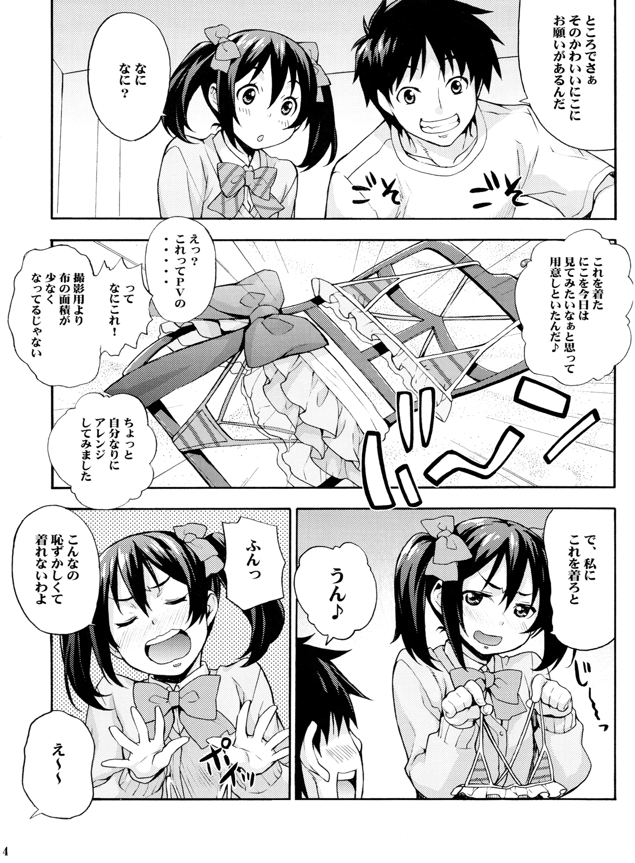 (C84) [みっくすふらい (たくろう)] にこにー生えっち (ラブライブ!)