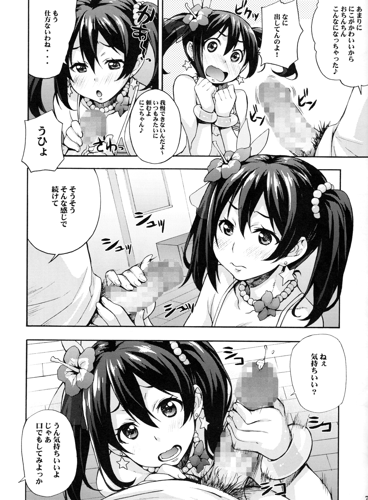 (C84) [みっくすふらい (たくろう)] にこにー生えっち (ラブライブ!)