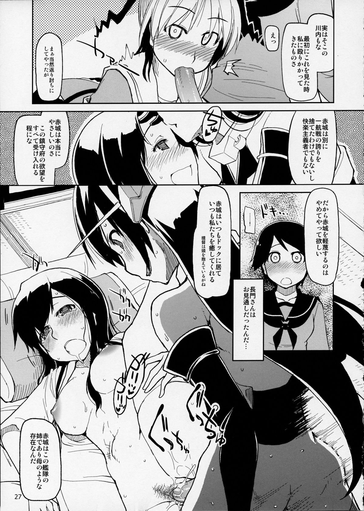 (ふたけっと9.5) [めたもる (りょう)] 従軍慰安艦 赤城 (艦隊これくしょん -艦これ-)