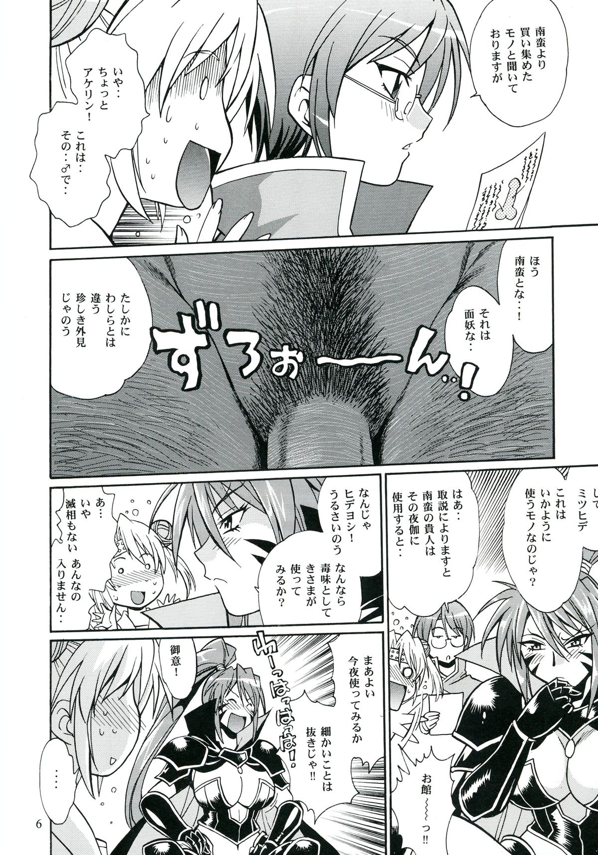 (C84) [スタジオかつ丼 (真鍋譲治)] ノブナガ様だってアレしたい (戦国乙女)