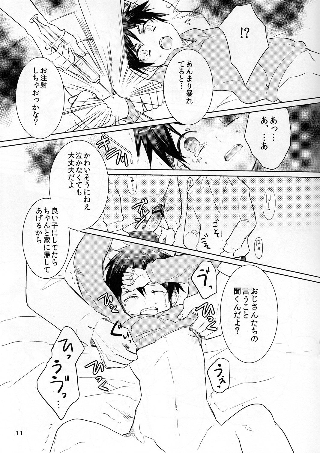 [軽率な穴 (わこ)] たいがくんごめんね。 (黒子のバスケ)